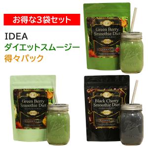 スムージー ダイエット 置き換え ダイエットスムージー グリーンスムージー IDEAスムージー得々パック 3袋セット｜ideastore