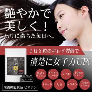 ボリュームアップ サプリ 黒ゴマ アキョウ 亜...の詳細画像1