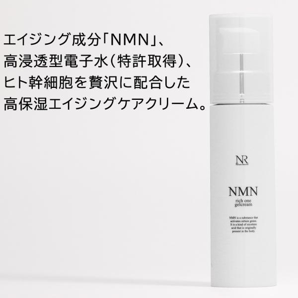 NMN 化粧品 ナチュレリカバー NMNリッチワンジェルクリーム 50g 高浸透型電子水 ニコチンア...