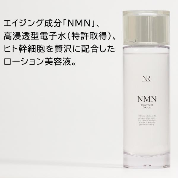NMN 化粧品 ナチュレリカバー NMNトリートメントローション 120ml 高浸透型電子水 ニコチ...