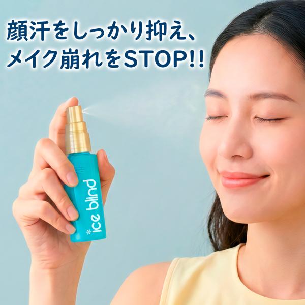 ICE BLIND ノンアセミスト 医薬部外品 制汗剤 汗どめ 無香料 顔汗ブロック 制汗ミスト 冷...