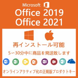 【特価商品】Microsoft Office 2019/ Office 2021 Professional Plus プロダクトキー|Home Business|Windows10/11| office Mac| PC1台 代引き不可※[在庫あり]