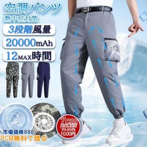 空調ズボン ワークマン 空調作業服 作業パンツ ファン別売 空調ウェア 冷感パンツ 大風量 涼しい 熱中症対策 静音仕様 作業現場 工事現場 省エネ 節約 男女兼用｜ideatechnology-store