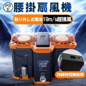 腰掛け扇風機 強力 小型 2024 ワークマン 扇風機 二重風腰掛けファン 取り外し式電池 USB充電式 10000mAh バッテリー内蔵 暑さ対策 省エネ 大容量 熱中症対策｜ideatechnology-store