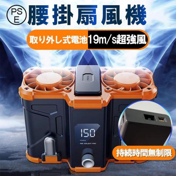 腰掛け扇風機 強力 小型 2024 ワークマン 扇風機 二重風腰掛けファン 取り外し式電池 USB充...
