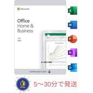 「最新」Microsoft Office 2019 Home&amp;Business for Windows/Mac 1PC オンラインコード 永続ライセンス 正規品ダウンロード版プロダクトキー