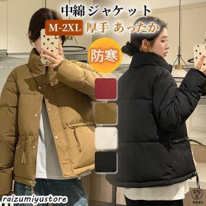 中綿ジャケット レディース 秋 冬 アウター 大きいサイズ ダウンジャケット ジャンパー ブルゾン ショット丈通勤 中綿コート オシャレ 防寒 暖かい ゆったり