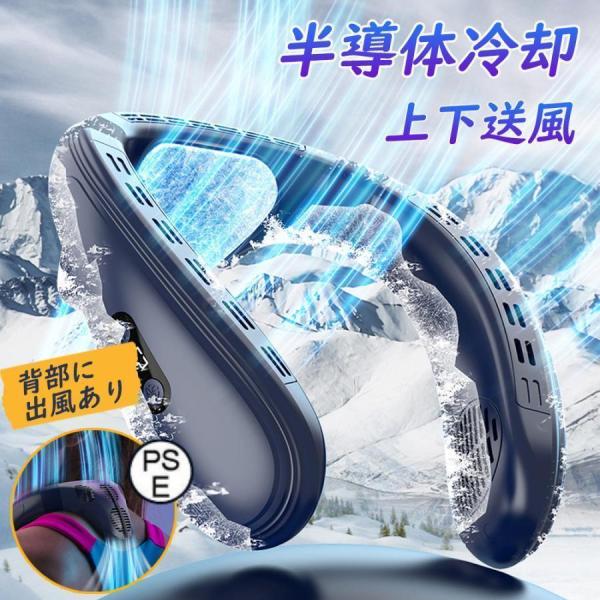 2025新版 首掛け扇風機 羽なし 半導体 上下送風 冷却プレート ネックファン 首かけ扇風機 ネッ...