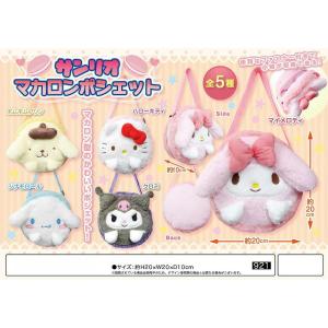 サンリオ マカロンポシェット ハローキティ マイメロディ ポムポムプリン シナモンロール クロミちゃん ふわふわ 子供 キッズ かわいい ショルダーバッグ｜ideatechnology-store