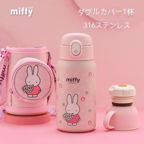 ミッフィーとおともだち Hello Kitty ハロー キティ 水筒 ミッフィー 男女兼用 軽量 ス...