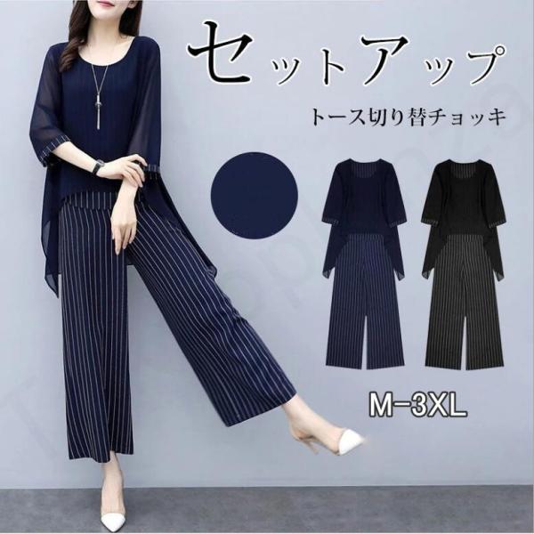 セットアップ ワイドパンツ レディース きれいめ 2点セット トップス シフォン ブラウス ストライ...
