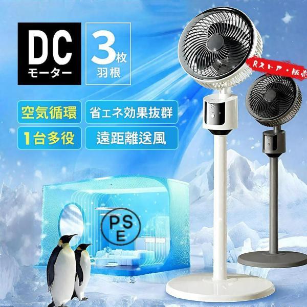 扇風機 サーキュレーター【2025先行発売モデル・猛暑対策・静音・節電対策】1台多役 3段階風量調整...