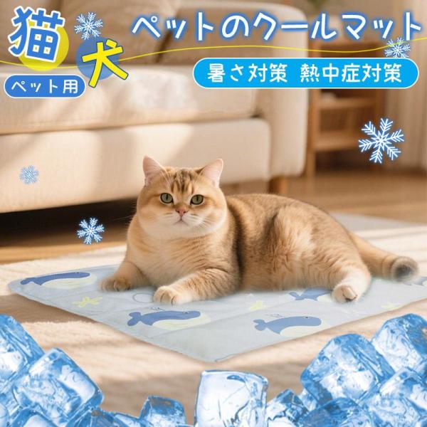 ひんやり冷感ジェルマット ペット用 クールマット 冷感 ジェルマット ひんやり 犬 猫 多頭飼い 大...