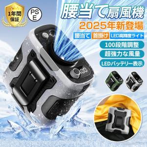 腰掛け扇風機 扇風機 ハンズフリーファン 小型 軽量 静音 腰掛 ベルトファン 100段階風量調節 携帯扇風機 高温対策 熱中症対策 屋外作業 工事現場 2025年新登場｜ideatechnology-store