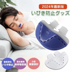 電気いびき防止器 いびき防止 鼻呼吸装置 就寝 鼻呼吸 無呼吸症候群 いびき対策 安眠 快眠グッズ 快眠 睡眠補助具 快適睡眠 停止いびき｜ideatechnology-store