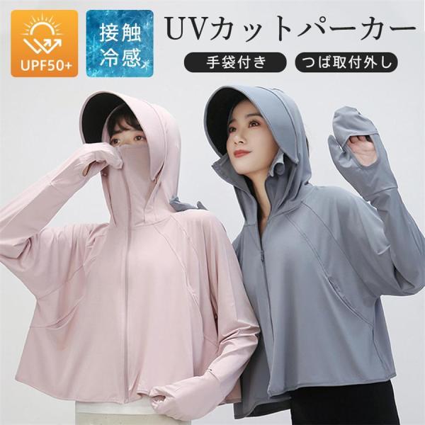 uvカットパーカー ラッシュガード レディース uvパーカー 冷感パーカー 日焼け対策 長袖 紫外線...