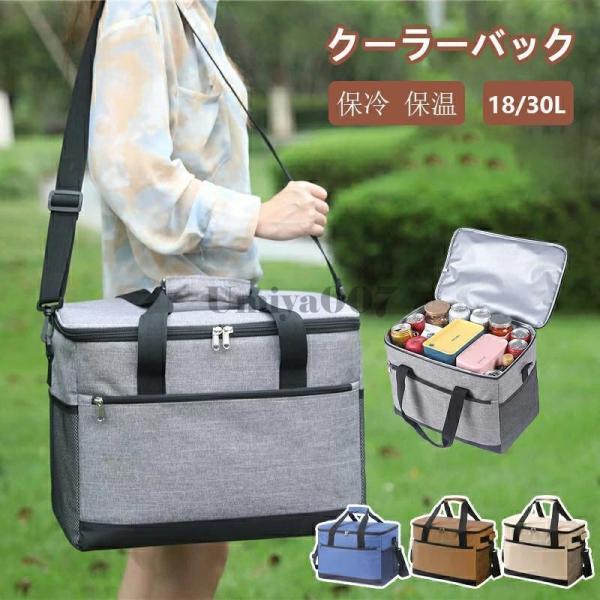 クーラーバック 保冷バッグ ソフトクーラーボックス 18L30L クーラーボックス 防水 軽量 3層...