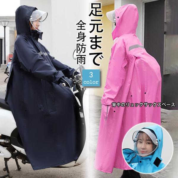 レディース メンズ ポンチョ リュック 対応 カッパ ロング丈 自転車 バイク 雨具 反射テープ お...