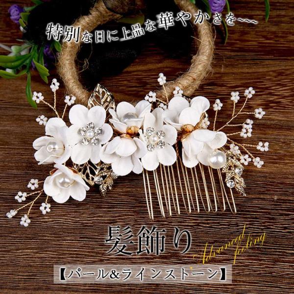 70円off 留袖 髪飾り パール 結婚式 花 50代 母親 和装 着物 黒留袖 髪飾り かんざし2...