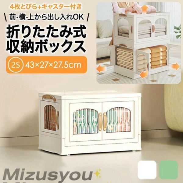 収納ケース 折りたたみ 前開き キャスター付き 2S 収納棚 扉付き コンテナボックス フタ付 蓋付...