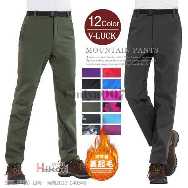 トレッキングパンツ 登山ズボン ロングパンツ 裏起毛 メンズ クライミングパンツ アウトドア 登山パ...