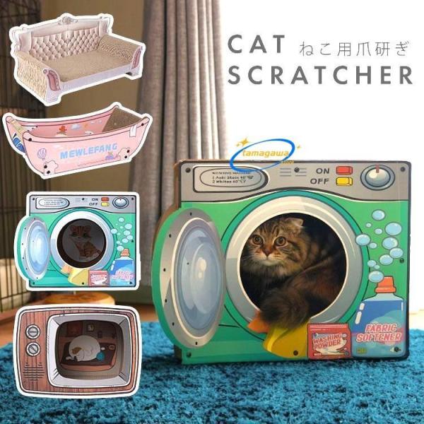 猫 爪とぎ 爪研ぎ 爪とぎハウス ダンボール 段ボール ベッド ソファ 爪とぎ防止 猫用 おしゃれ ...