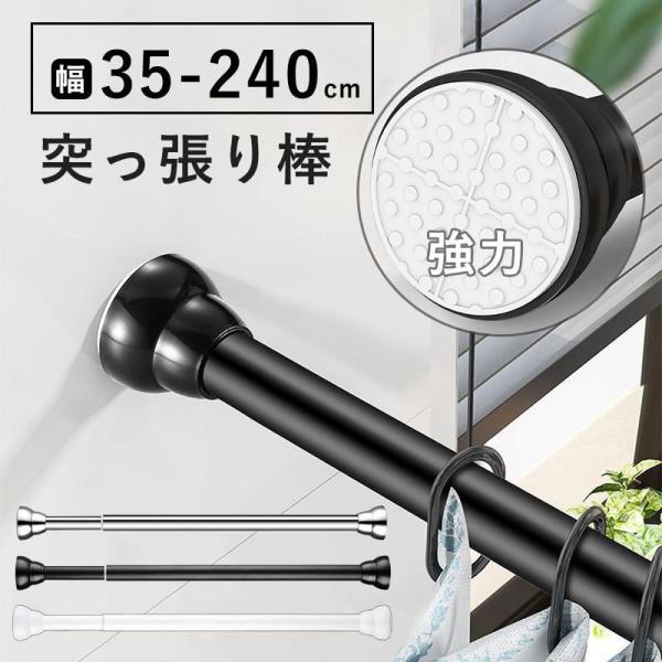 突っ張り棒 つっぱり棒 強力 おしゃれ 収納 ステンレス 強い負荷 ドリル不要 伸縮棒 伸縮自在 直...