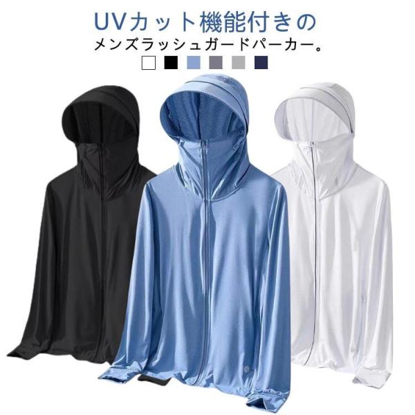 ラッシュガード メンズ パーカー UVカット 長袖 薄手 ジップアップ 接触冷感 軽量 涼感素材 速...