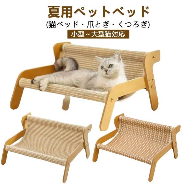 爪とぎ ソファ 洗える 猫用 多機能 ベッド 爪研ぎベッド キャットチェア 冷感 ひんやり マットタ...