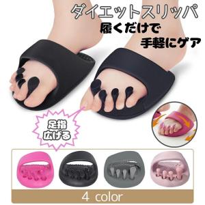 ダイエットスリッパ 室内 美脚 姿勢 むくみ 足裏マッサージ ツボ押し レディース 軽量 体幹 履くだけ 美と健康 ルームシューズ 健康サンダル 足指広げる 女性｜ideatechnology-store