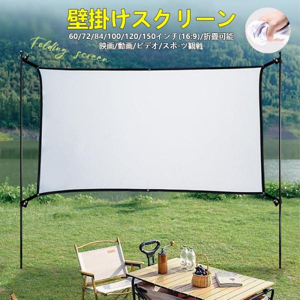 プロジェクタースクリーン 吊り下げ 60 72インチ 84インチ100インチ120インチ150インチ...