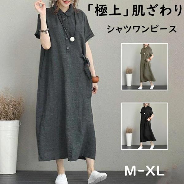 ワンピース シャツワンピース レディース 半袖ワンピース シフォンワンピース 夏ワンピース 無地 き...