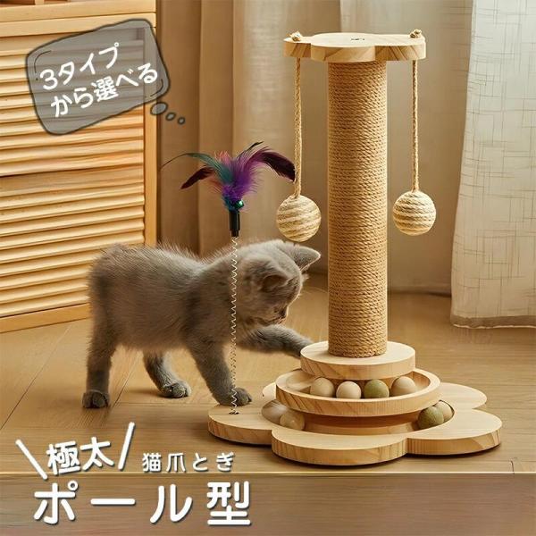 ネコちゃんのストレス解消に爪とぎ ポール つめとぎ 爪研ぎ 麻縄巻き 運動不足 ストレス解消 リラッ...