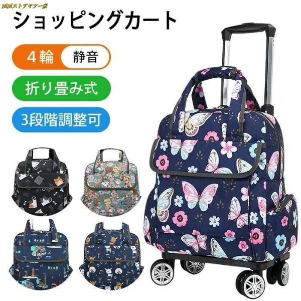 ショッピングカート 4輪 買い物カート 折りたたみ バッグ ショッピングバッグ コンパクト エコバッ...