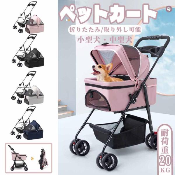 ペットカート 分離式 折りたたみ式 取り外し可能 小型犬 中型犬 猫 犬 4輪 ペット 介護用 お出...