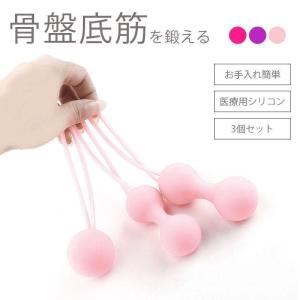 骨盤底筋 インナーボール トレーニング 3個セット インナー ボール シリコンボール シリコン 安心素材 防水 おうち時間 自分磨き 骨盤 筋トレ ダイエット 美容｜ideatechnology-store