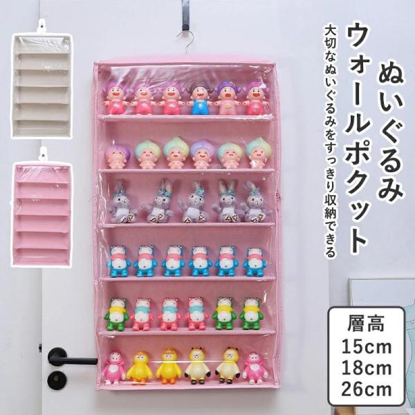 ぬいぐるみウォールポケット ぬいぐるみ収納 ディスプレイ ウォールポケット コレクションケース 収納...