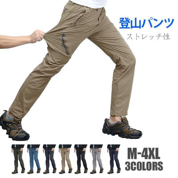 アウトドア 登山パンツ メンズ 速乾ズボン 撥水 クライミングパンツ 通気性 ロングパンツ ゴルフ ...
