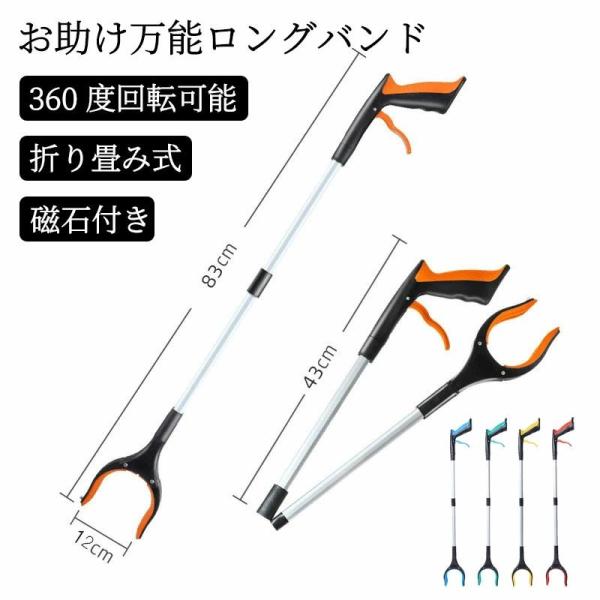 マジックハンド お助け用ハンド 介護 妊婦 リハビリ つかみ棒 折りたたみ 83cm ゴミ拾いトング...