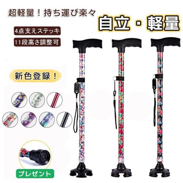 杖 おしゃれ 自立式 四点杖 自立杖 つえ 介護 自立 軽量 伸縮 歩行補助 レディース 女性用 敬...