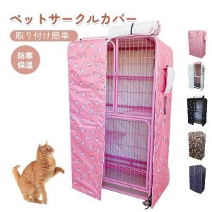 あん様キャットケージカバー あん様キャットケージカバー 【公式通販】