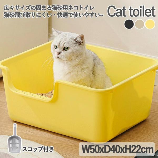 猫トイレ 子猫 飛び散らない スコップ付き 猫用トイレ かわいい 深い 大型 ネコのトイレ シンプル...