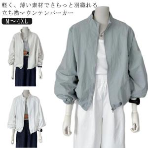 マウンテンパーカー ブルゾン レディース アウトドア ジャンパー スタンドカラー カジュアル 長袖 ライト UVカット 春 薄手 ジャケット ライトア｜ideatechnology-store