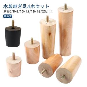 4本セット ソファ 継ぎ脚 木製脚 ソファ足 ...の詳細画像5