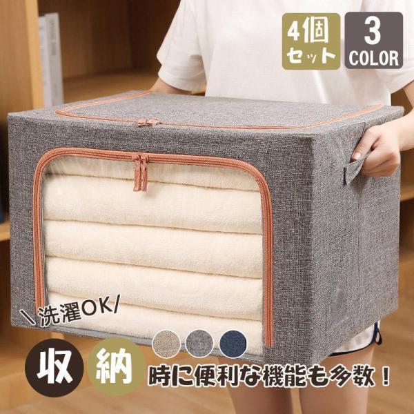 収納ボックス 4個セット フタ付き 布 折りたたみ 大容量 窓付き 蓋付き 前開き 積み重ね 衣類 ...