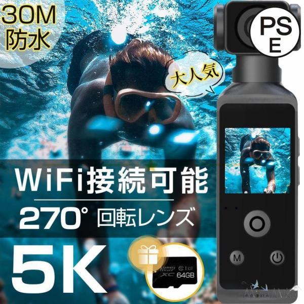 アクションカメラ 5K 高画質 6軸手ブレ補正 小型カメラ デジカメ 水中カメラ 防水30M 270...