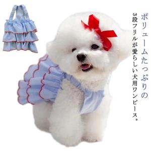 男の子 犬服 犬の服 ワンピース おしゃれ 春夏 女の子 涼しい ノースリーブ 犬服 かわいい 袖なし キャミーワンピース ドッグウェア 洋服 ペット｜ideatechnology-store
