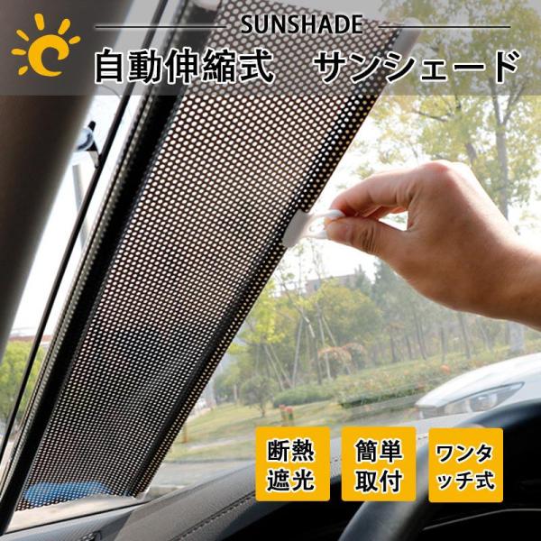 サンシェード 車 フロント ロールタイプ 日除け 遮光 車窓 車用サンシェード フロントガラス 日よ...