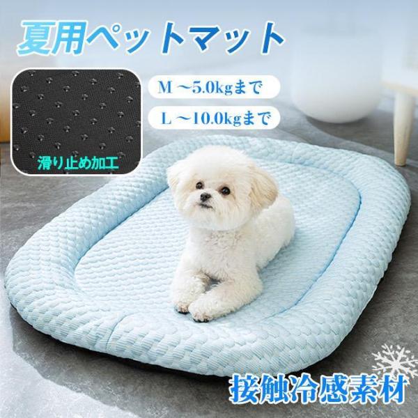 ペットベッド 犬用 春夏 洗える マカロン色 滑り止め ペットマット ひんやりマット ペット 接触冷...