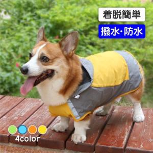 犬 レインコート 大型犬 カッパ 犬用 中型犬 小型犬 サイズ 散歩 防水 雨具 ポンチョ 梅雨 カラー 反射 簡単 撥水 おしゃれ フード リード マジックテープ｜ideatechnology-store